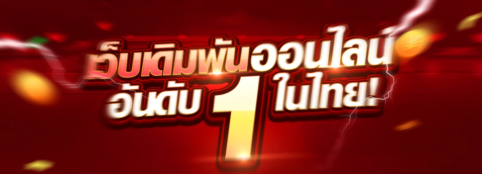 ซุปเปอร์ สล็อต 1688